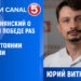 Юрий Витнянский о пирровой победе PAS и новом противостоянии оппозиции