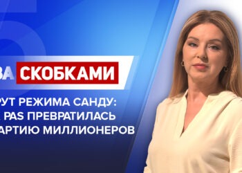 Спрут режима Санду: Как PAS превратилась в партию миллионеров