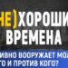 (Не)хорошие времена: PAS активно вооружает Молдову – для чего и против кого?