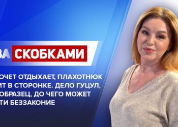 Пиночет отдыхает, Плахотнюк курит в сторонке. Дело Гуцул, как образец, до чего может дойти беззаконие