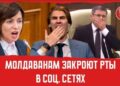 Молдаванам закроют рты в соцсетях | Вечерний Буймистру