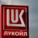США снова продлили разрешение на операции с зарубежными автозаправками «Лукойл» — теперь до конца апреля