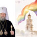 Scandal uriaș după afișul „Moldova Pride 2026”: Mitropolia acuză profanarea Catedralei sub drapelul LGBT