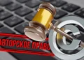 Организацию по управлению авторскими правами отстранили от сбора гонораров